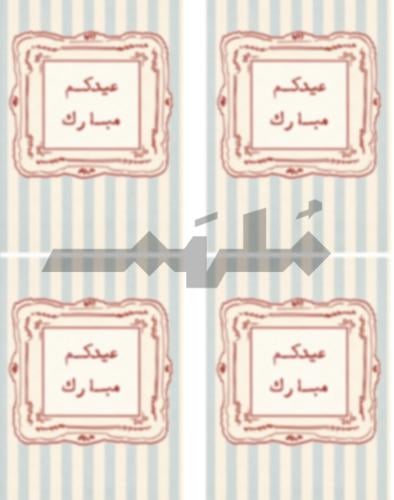 ملف رقمي pdf - عيدكم مبارك