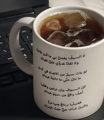 كوب - لا السيفُ يفعل بي ما أنتِ فاعلة