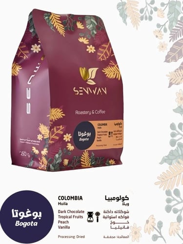 صنوان قهوه كولومبي بوقوتا 250 جم - senwan Colombia...