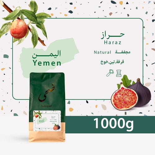 ضحي قهوه اليمن حراز 1 كيلو -doha Yemen coffee Hara...