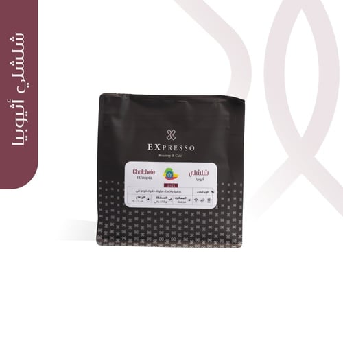 اكسبرسو - قهوه شلشلي اثيوبي 250 جرام - Express Eth...