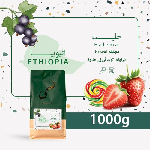 ضحي قهوه اثيوبي حليمه 1 كيلو - doha Ethiopian coff...