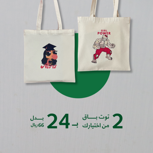 عرض 2 توت باق