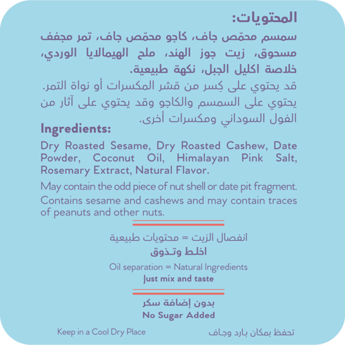 زبدة الكاجو بالطيحنية