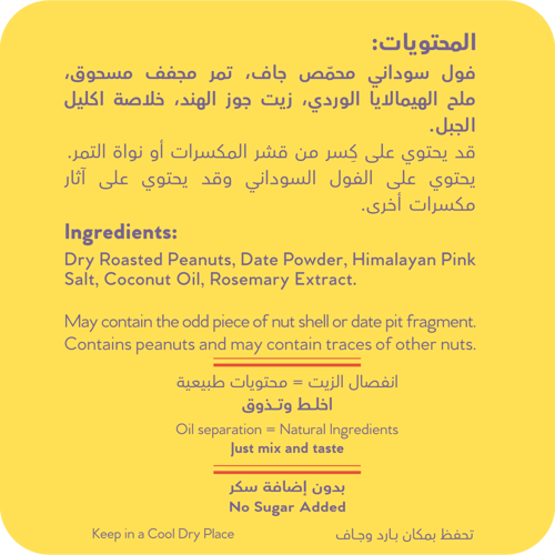 زبدة الفول السوداني