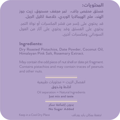 زبدة الفستق