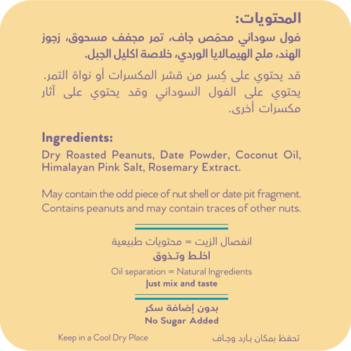 زبدة الفول السوداني الخشنة