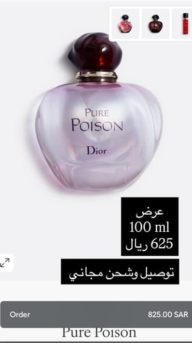 عطر ديور بويزن ,100 ml