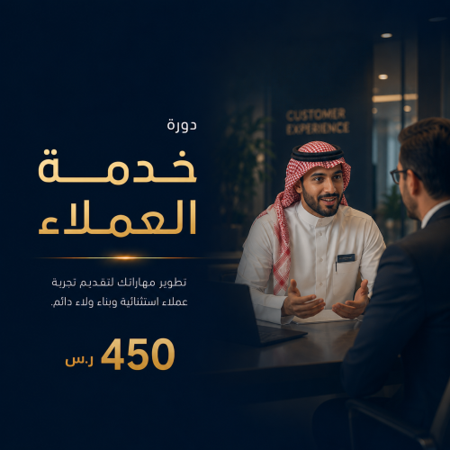خدمة العملاء