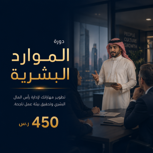 ادارة الموارد البشرية