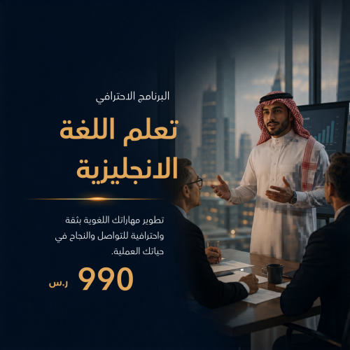 البرنامج الاحترافي في اللغة الإنجليزية