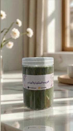 التبريمة الملكية بالأعشاب حجم(400)جم
