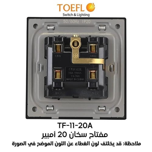 مفتاح سخان مربع 20 امبير لون بيانو لولي