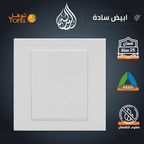 غطاء فيش لون ابيض ساده توفل
