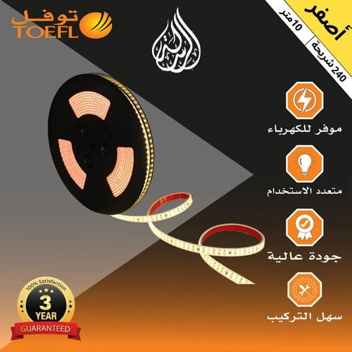 شريط زينة لون الانارة اصفر لاصق 10 متر 240 شريحة ك...
