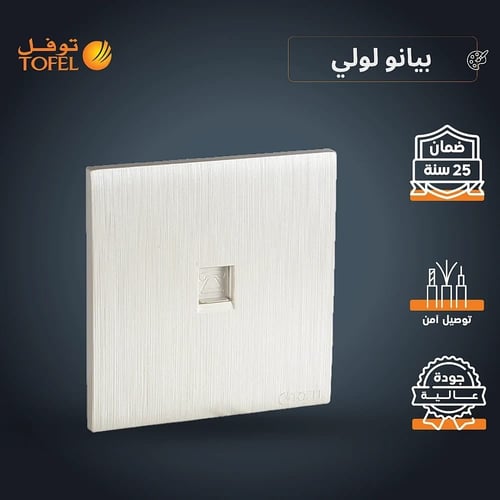 فيش منفذ هاتف تلفون مفرد لون بيانو لولي