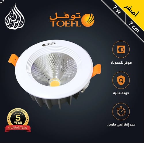 كشاف سبوت لايت لون الانارة اصفر 7 سم 7 واط توفل