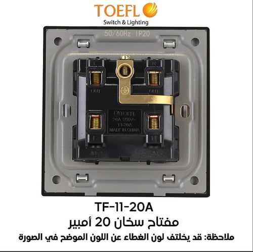 مفتاح سخان مربع 20 امبير لون اسود بيانو بلاتيني