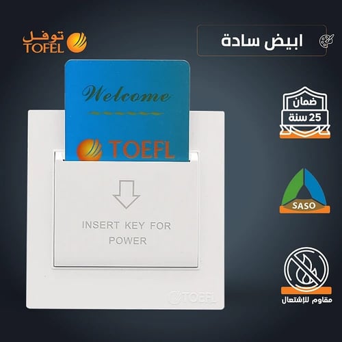 مفتاح كهرباء بطاقة ابو كرت 32 امبير لون ابيض ساده...