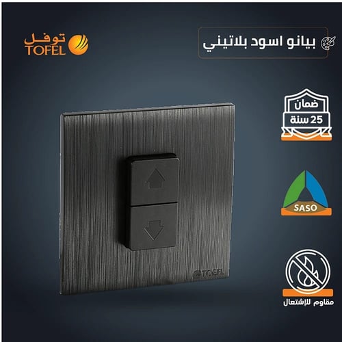 مفتاح شتر ستارة كهرباء 16 امبير لون اسود بيانو بلا...
