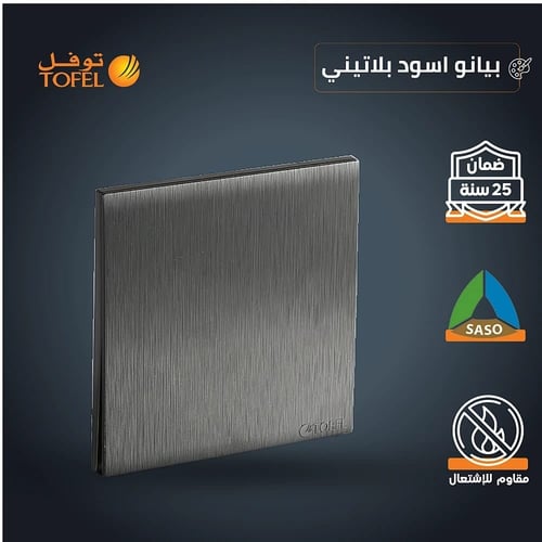 مفتاح مفرد دركسون 4 مسمار لون اسود بيانو بلاتيني