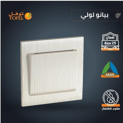 مفتاح كهرباء بطاقة ابو كرت 32 امبير لون بيانو لولي