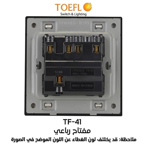 مفتاح رباعي لون ابيض ساده توفل