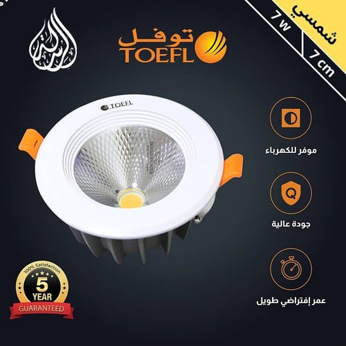 كشاف سبوت لايت لون الانارة شمسي كريمي 7 سم 7 واط ت...