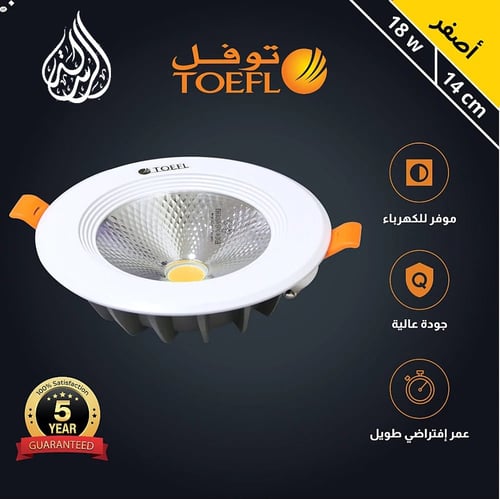 كشاف سبوت لايت لون الانارة اصفر 14 سم 18 واط توفل