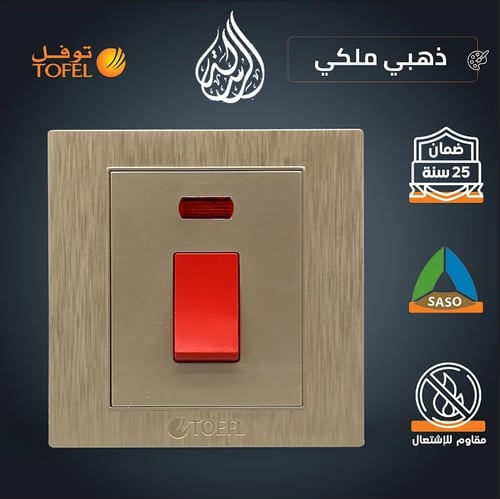 مفتاح مكيف مربع 45 امبير طقة حمراء لون ذهبي ملكي ت...