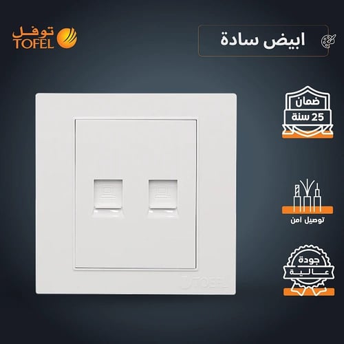فيش كمبيوتر ثنائي لون ابيض ساده توفل