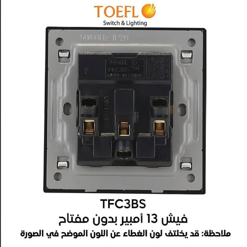فيش ثلاثي 13 امبير لون اسود بيانو بلاتيني