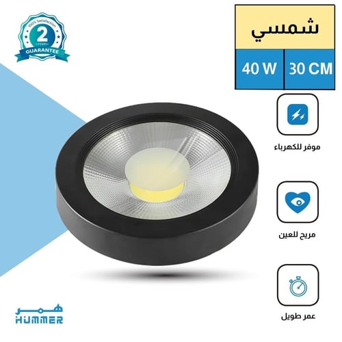 كشاف لطش COB اسود لون الانارة شمسي كريمي 30 سم 40...