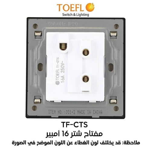 مفتاح شتر ستارة كهرباء 16 امبير لون ابيض ساده توفل
