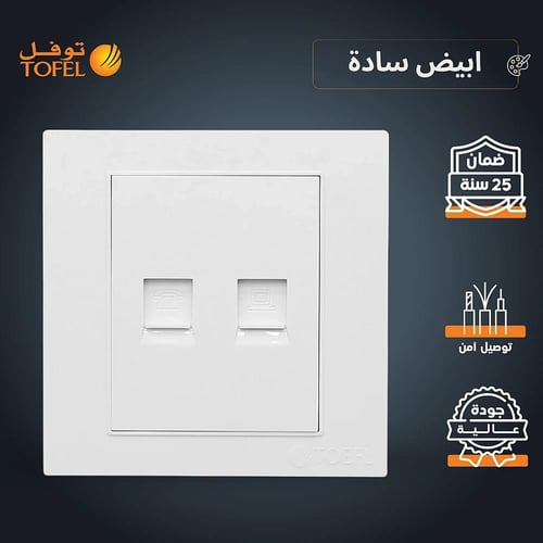 فيش منفذ كمبيوتر مع هاتف تلفون لون ابيض ساده توفل
