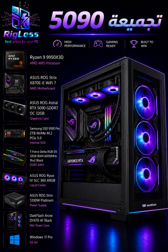 تجميعة 5090 AMD