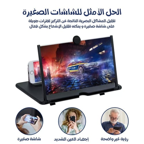 مكبر شاشة للجوال والتابلت