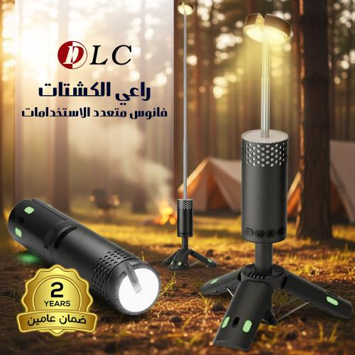 فانوس متعدد الاستخدامات