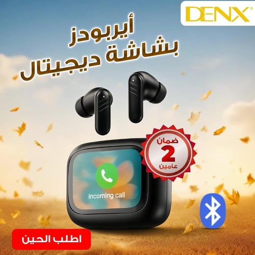 ايربودز بشاشة ديجتال