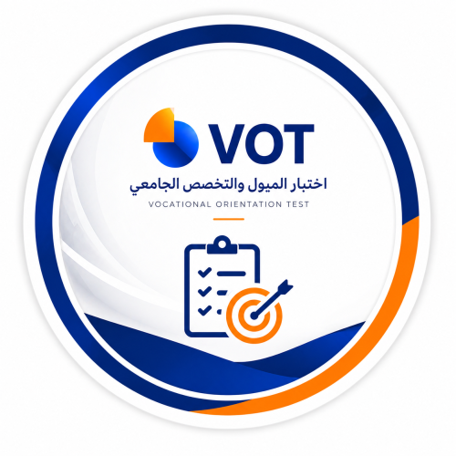 اختبار VOT: اختر تخصصك الجامعي ومسارك المهني بثقة