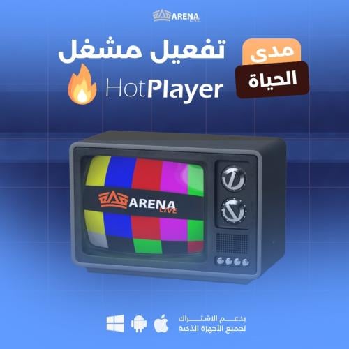 تفعيل مشغل الترفيه الرقمي - مدى الحياة