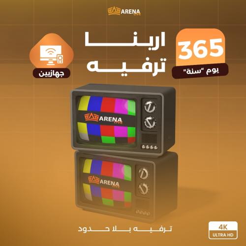 سنة - جهازيين - أرينا بريميوم