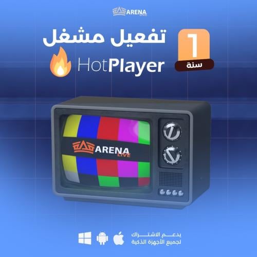 تفعيل مشغل الترفيه الرقمي -سنة