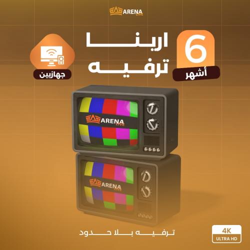 6 أشهر - جهازيين - أرينا بريميوم