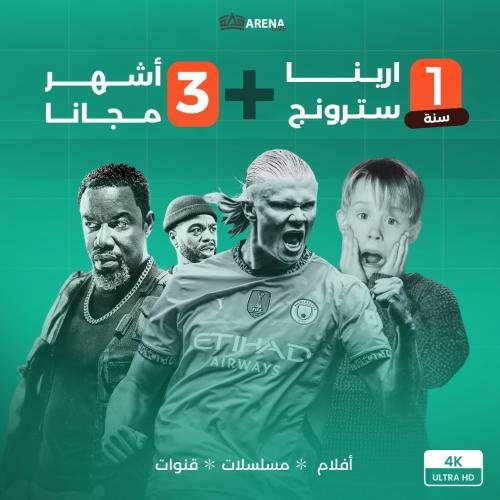 عرض سترونج 1 سنة + 3 أشهر مجانا "شاشة واحدة"