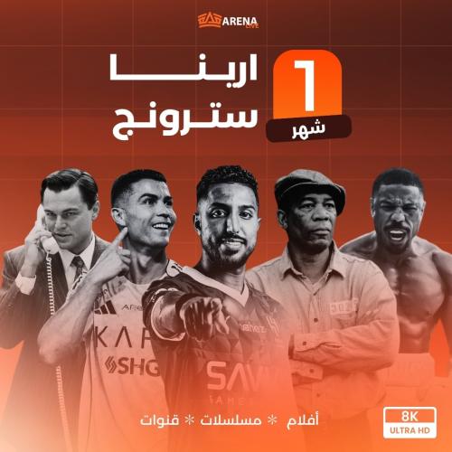 اشتراك ارينا 8K شهر