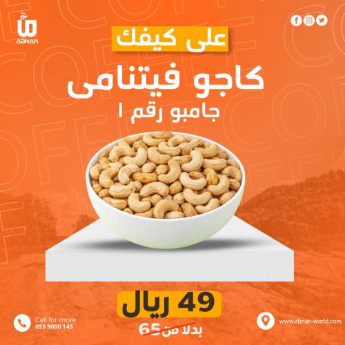 كاجو فيتنامى رقم 1