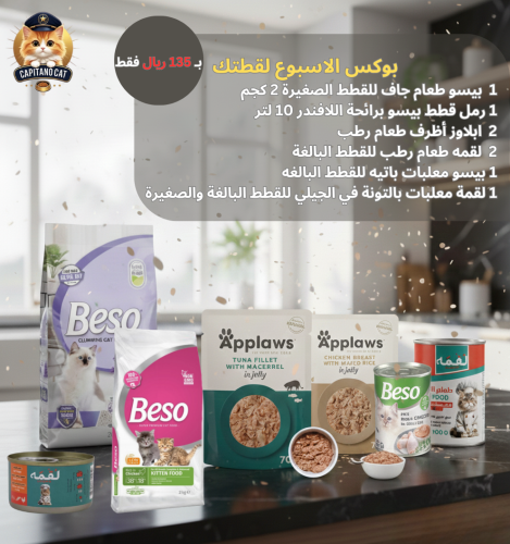 بوكس الاسبوع لقطتك