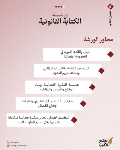 الكتابة القانونية