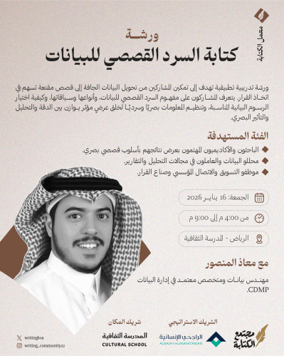 كتابة السرد القصصي للبيانات